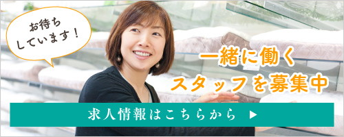 スタッフ募集中