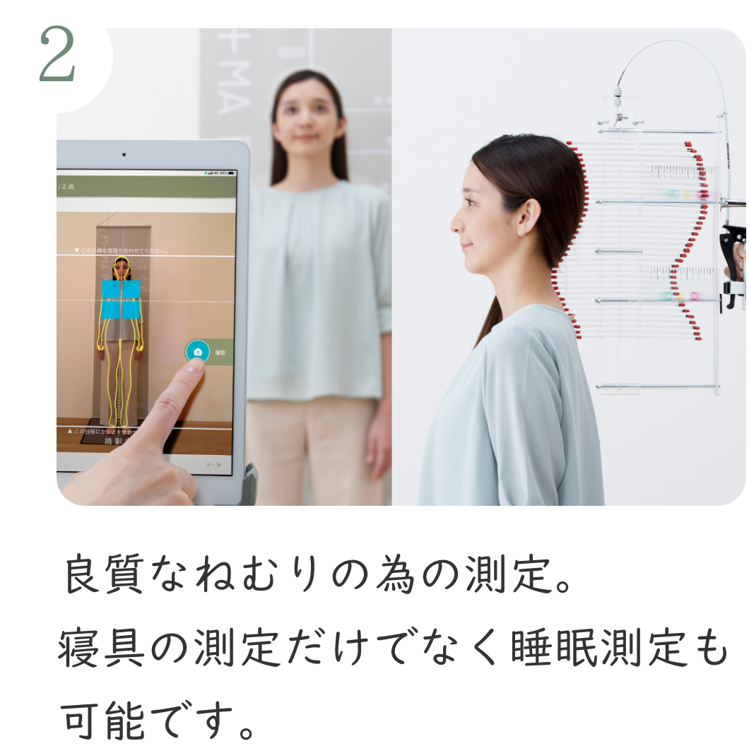 良質なねむりのための測定。寝具の測定だけでなく睡眠測定も可能です。