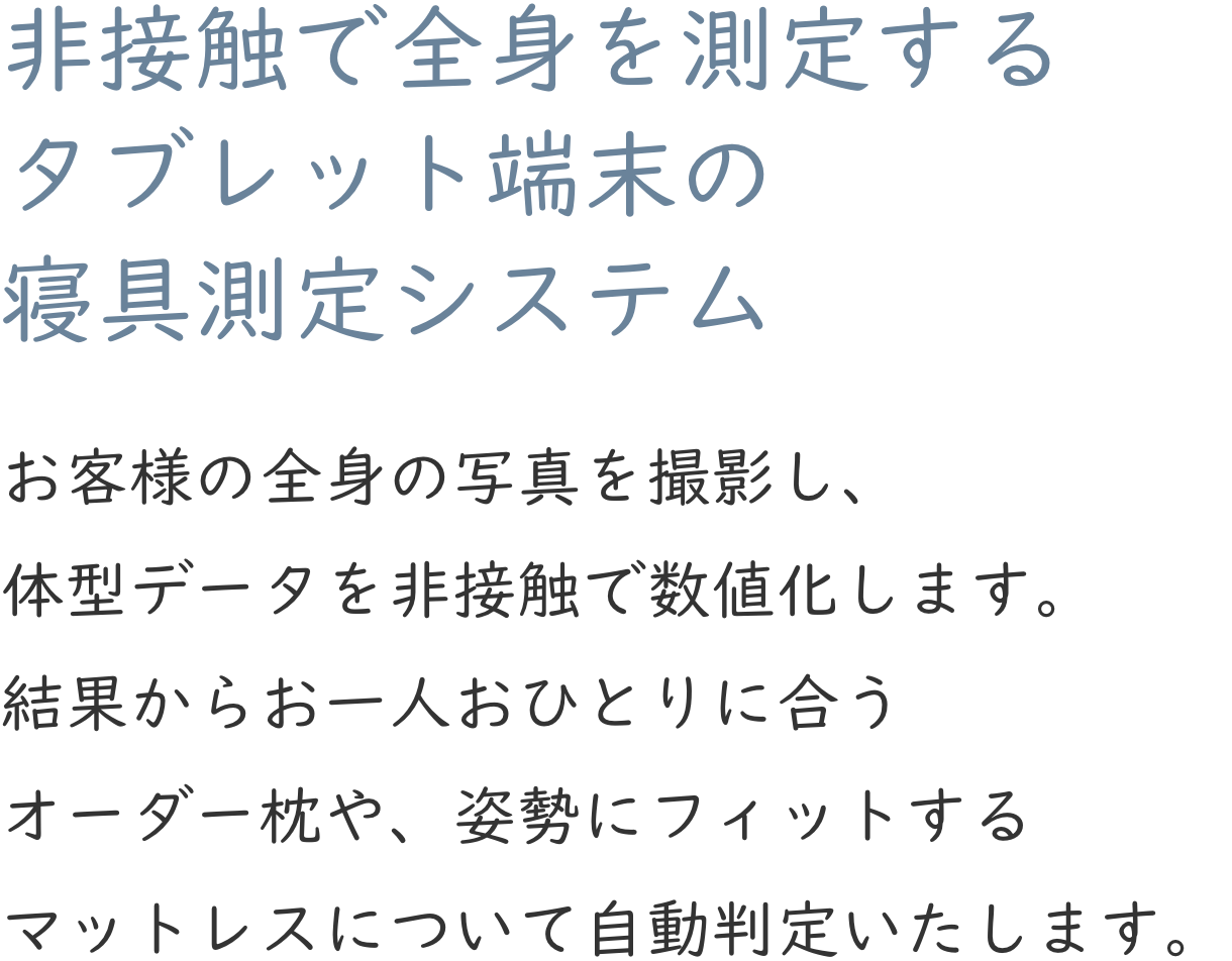 最新機器による測定