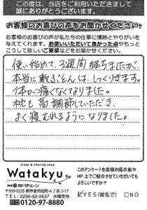 体が痛くなくなりました~お客様の声v70