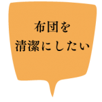 羽毛ふとんリフォーム相談会