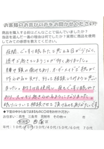 ぐっすり眠れるようになりました