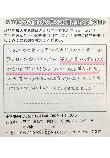 寝具に良い投資をした方が良い