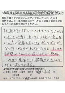 1cmの調整がこんなに違うものかと感動