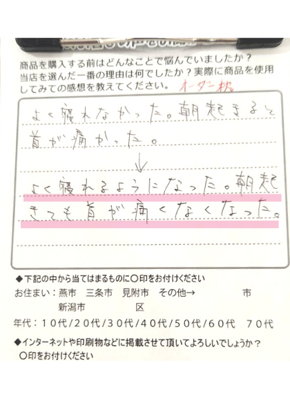 朝起きても首が痛くなくなった