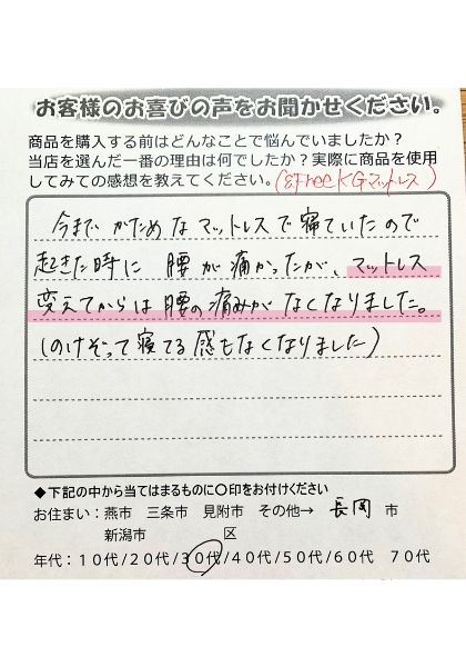 腰の痛みがなくなりました