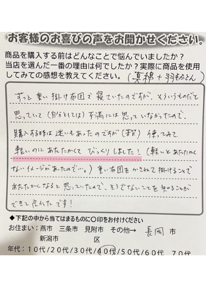 「軽い＝あたたかくない」は間違っていました