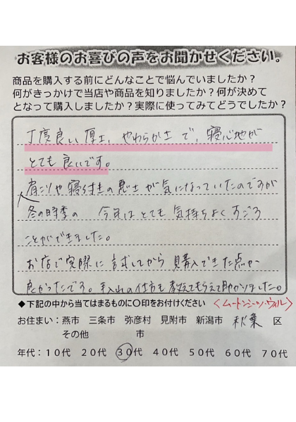 冬の肩こりや寝つきの悪さが改善しました