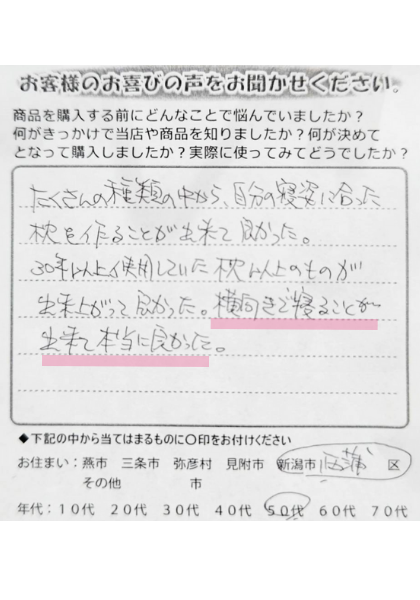 横向きで寝ることができるようになりました