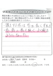 首、肩の痛みもなく、よく眠れるようになった