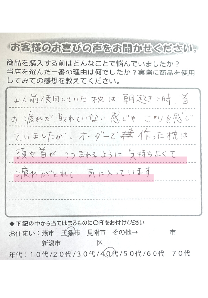 頭や首が包まれるように気持ち良い