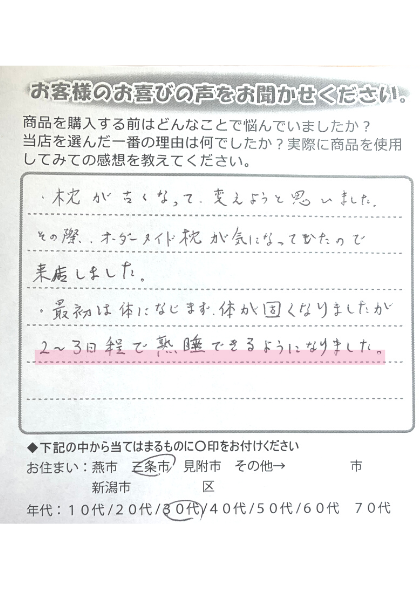 2〜3日ほどで熟睡できるようになりました