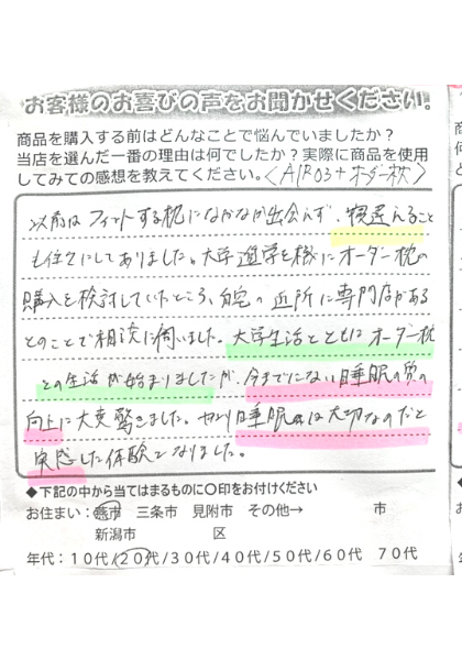 今までにない睡眠の質の向上に大変驚きました