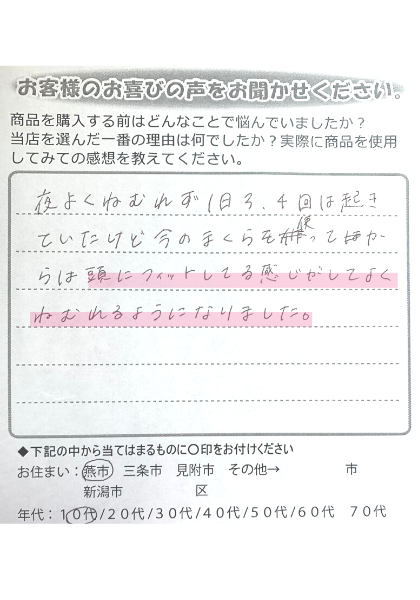 以前は一晩に3〜4回起きていました