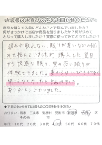 いびきが全く聞こえなくなったと言われました