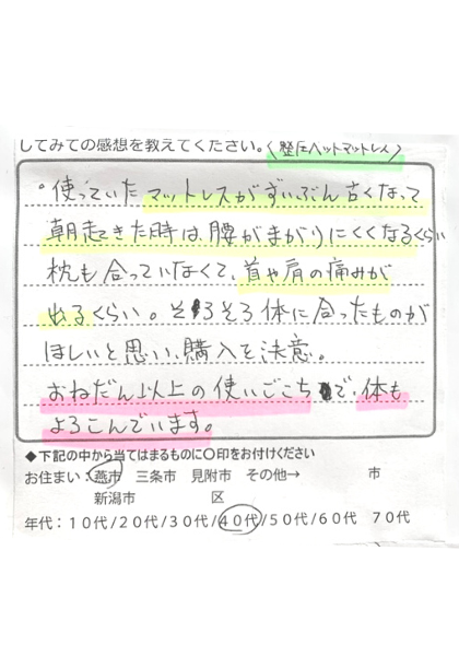 お値段以上の使い心地で体も喜んでいます