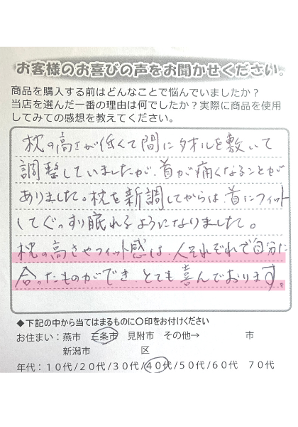 枕の高さやフィット感は人それぞれ