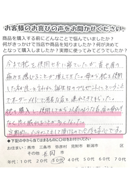 首、肩の痛みもなく よく眠れることが多くなった