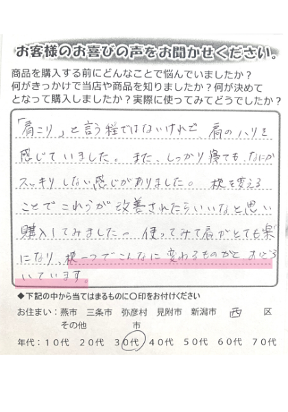 枕一つでこんなに変わるものかと驚いています