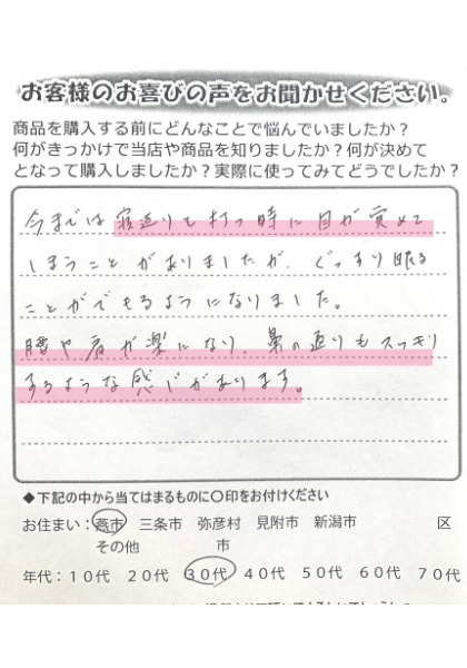 腰や肩が楽になり、鼻の通りもスッキリ