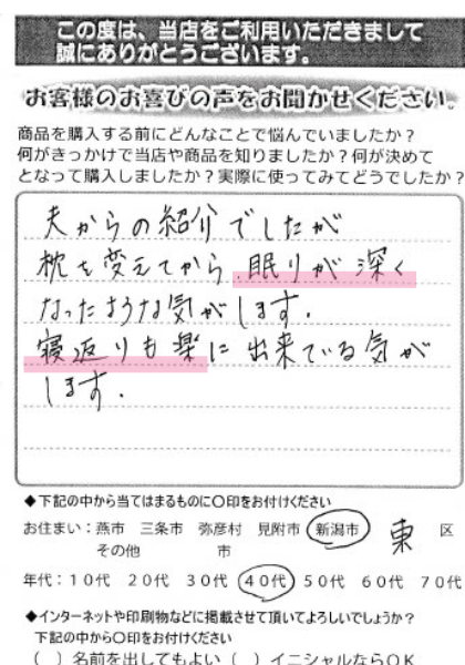 眠りが深く、寝返りも楽に