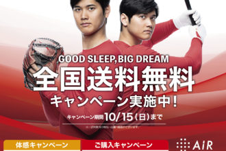 GOOD SLEEP,BIG DREAM キャンペーン