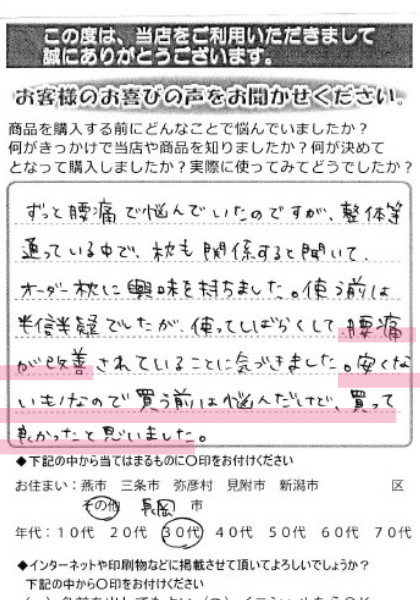 腰痛が改善されていることに気づきました