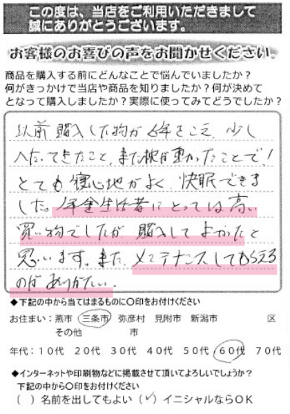 年金生活者にとっては高い買い物でしたが購入してよかった