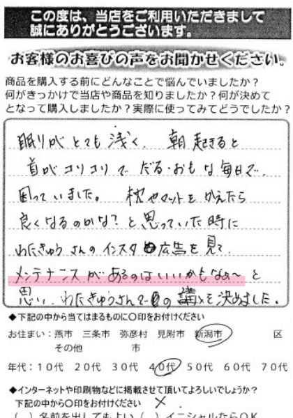 メンテナンスがあるのはいいかもなぁ〜と綿久さんに決めました