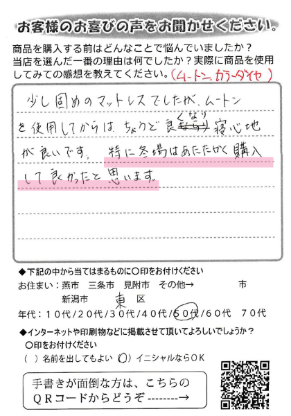 特に冬場は暖かく、購入して良かった