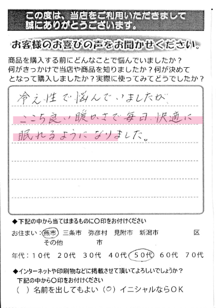 心地よい暖かさで毎日快適です