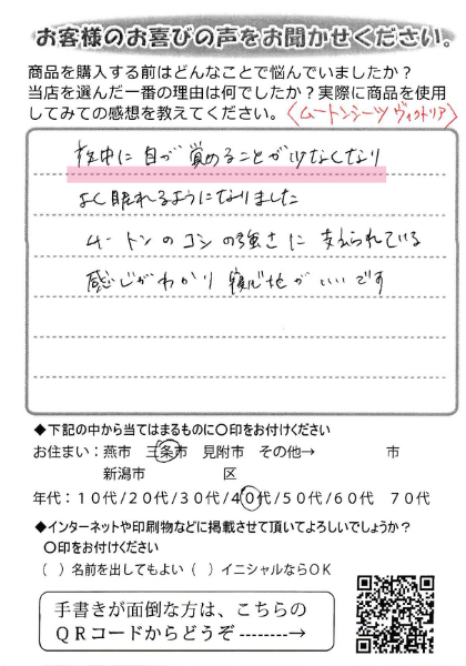 夜中に目が覚めることが少なくなり増田