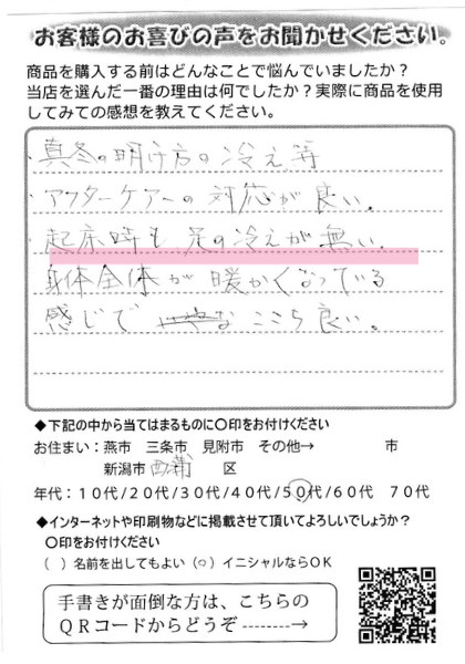 起床時も足の冷えがない