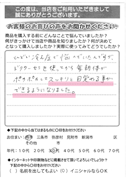 スッキリと目覚めることができるようになりました