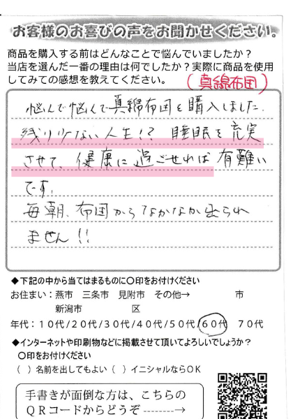 睡眠を充実させて健康に過ごしたい