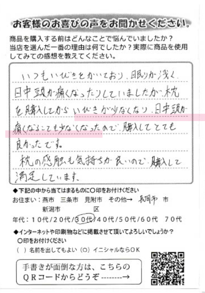 日中頭が痛くなることが少なくなりました