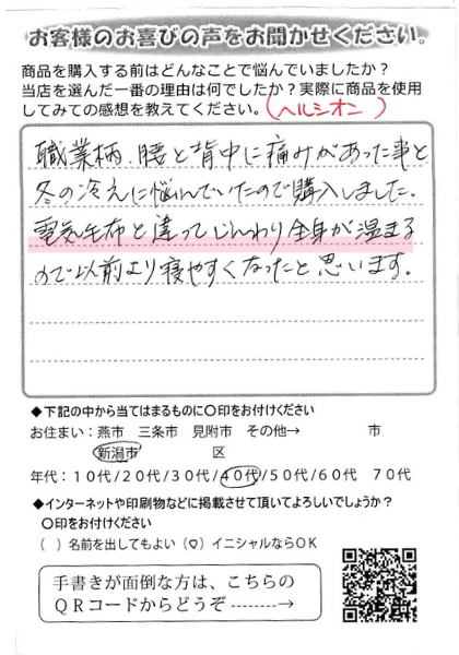 電気毛布と違ってじんわり身体が温まる