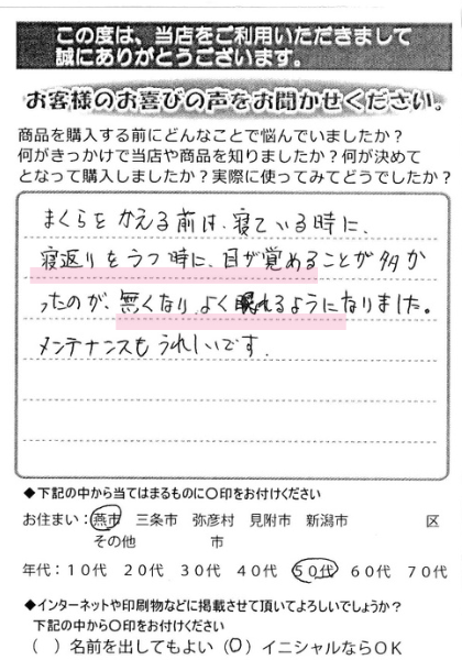 寝返りのために目が覚めていたが…