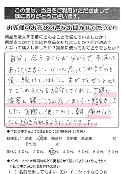 丁寧な接客と寝心地の良い枕に感動