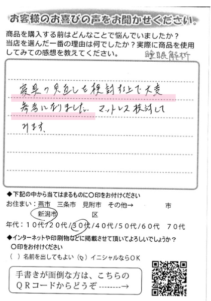 【睡眠解析】寝具の見直しの参考に