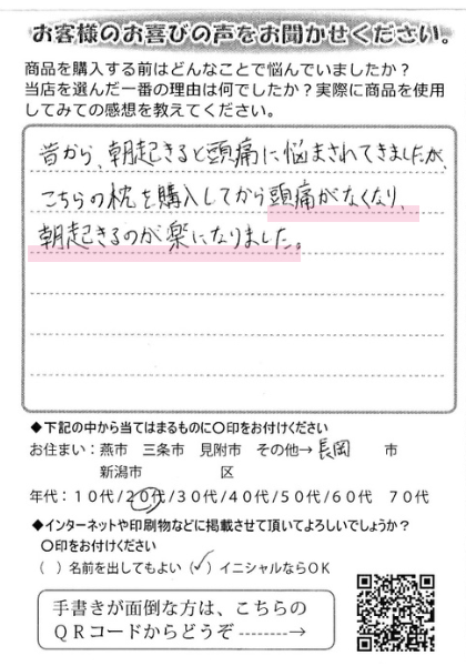 頭痛がなくなり朝が楽になりました