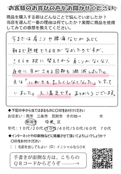 夜中に目が覚める回数も激減しました