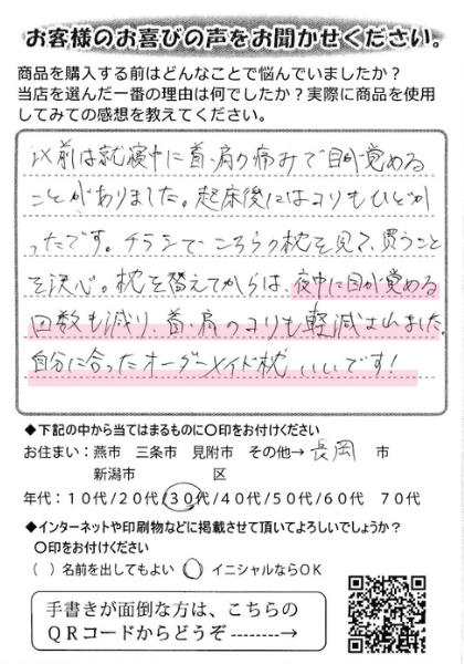 自分に合ったオーダーメイド枕、いいです！