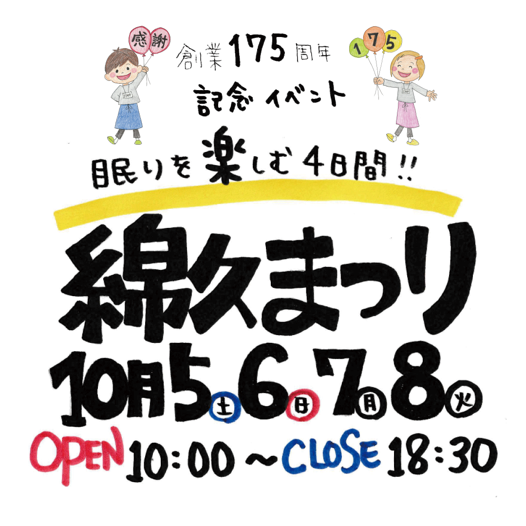 綿久まつり開催決定！