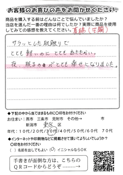 眠るのがとても幸せになりました