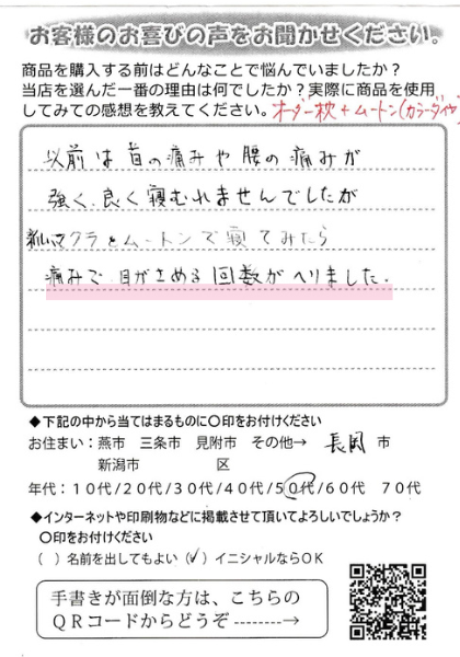 痛みで目が覚める回数が減りました。