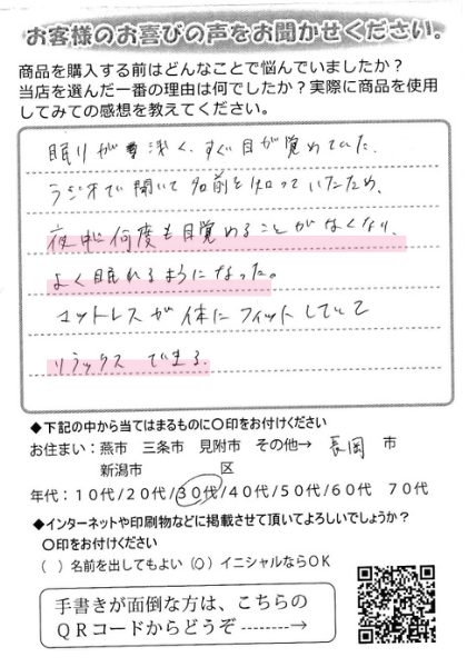 夜中に何度も目覚めることがなくなりました