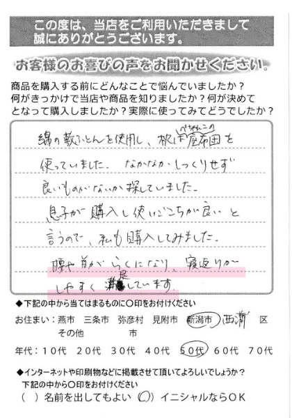 肩や首がラクになり満足しています