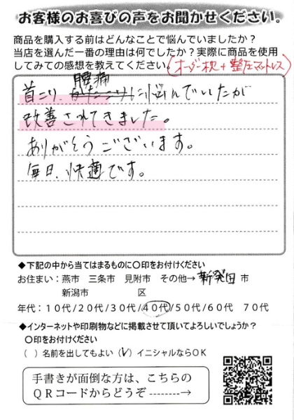 首こり、腰痛が改善しました