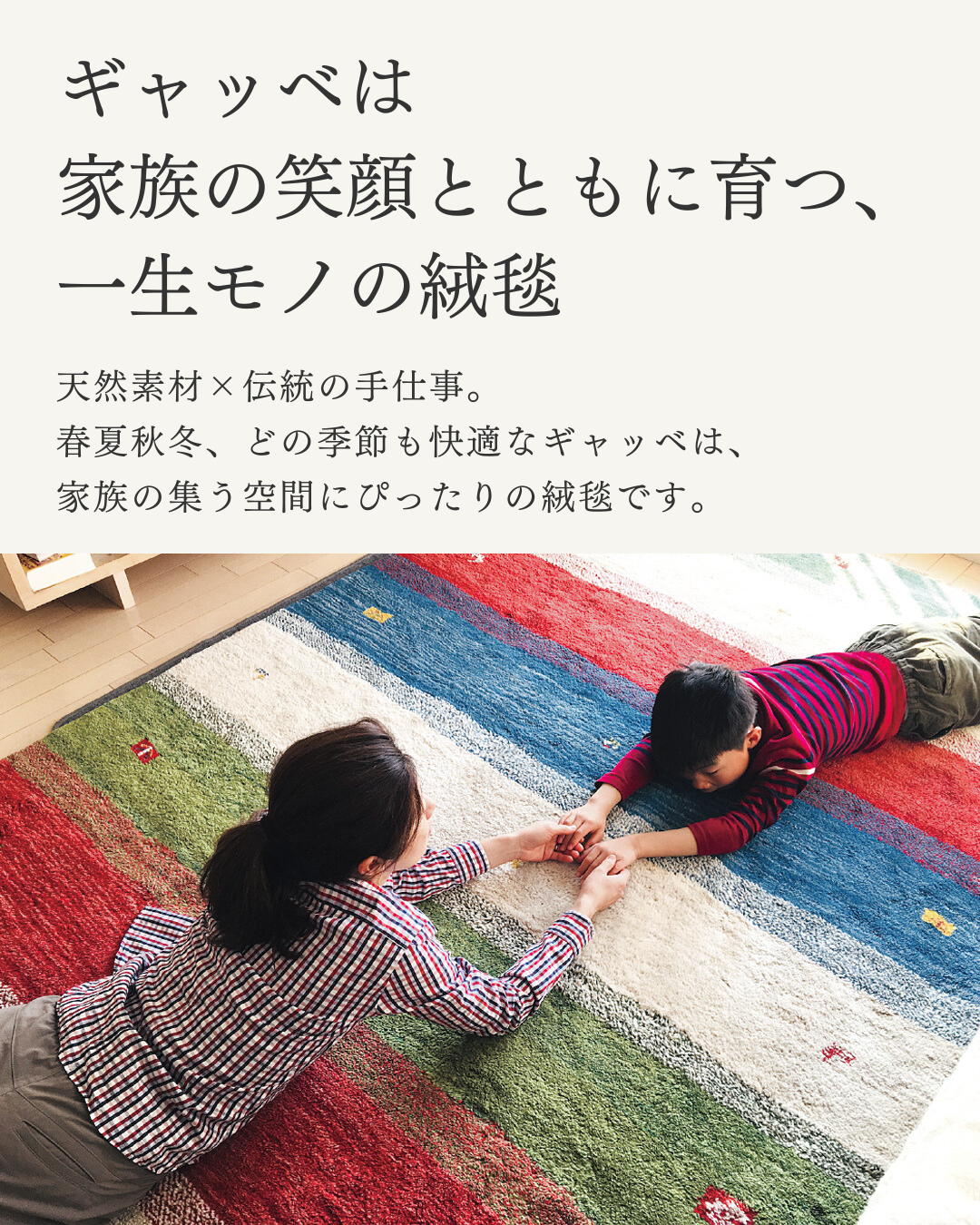夏のギャッベ展